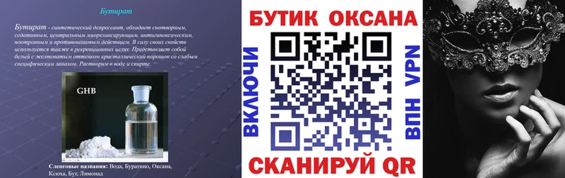 Бутират буратино  закладка  Вологда 